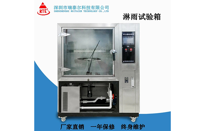 淋雨測試設(shè)備 淋雨測試設(shè)備