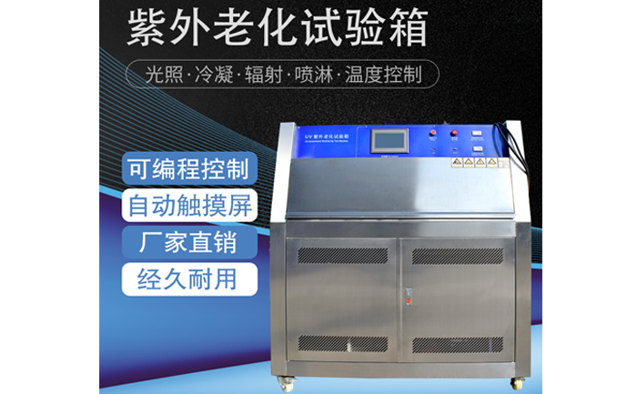 省耗節(jié)能紫外線老化試驗(yàn)箱